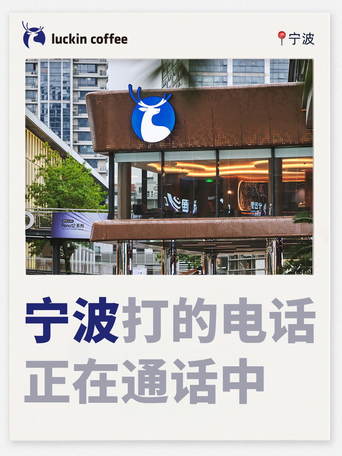 瑞幸，深圳设计公司，深圳vi设计，深圳品牌策划，深圳全案设计