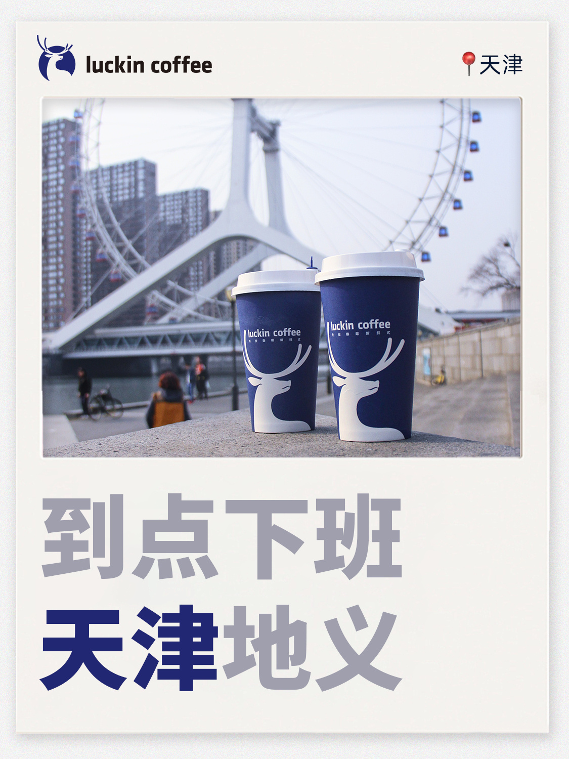 瑞幸，深圳设计公司，深圳vi设计，深圳品牌策划，深圳全案设计