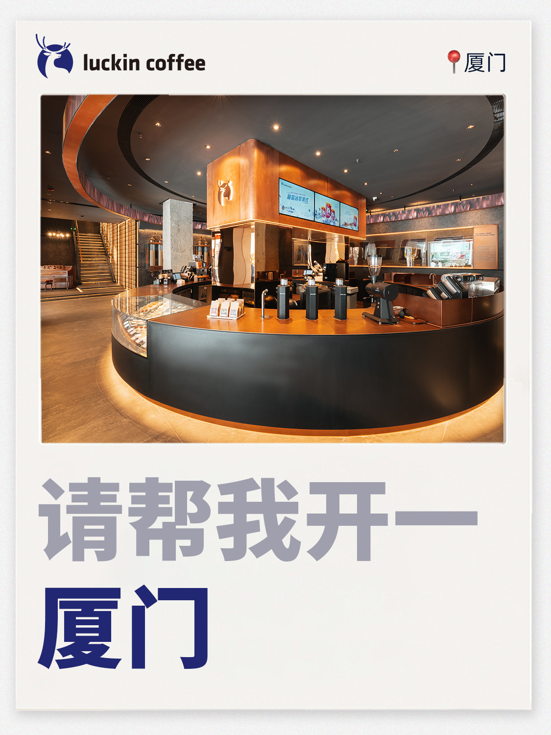 瑞幸，深圳设计公司，深圳vi设计，深圳品牌策划，深圳全案设计
