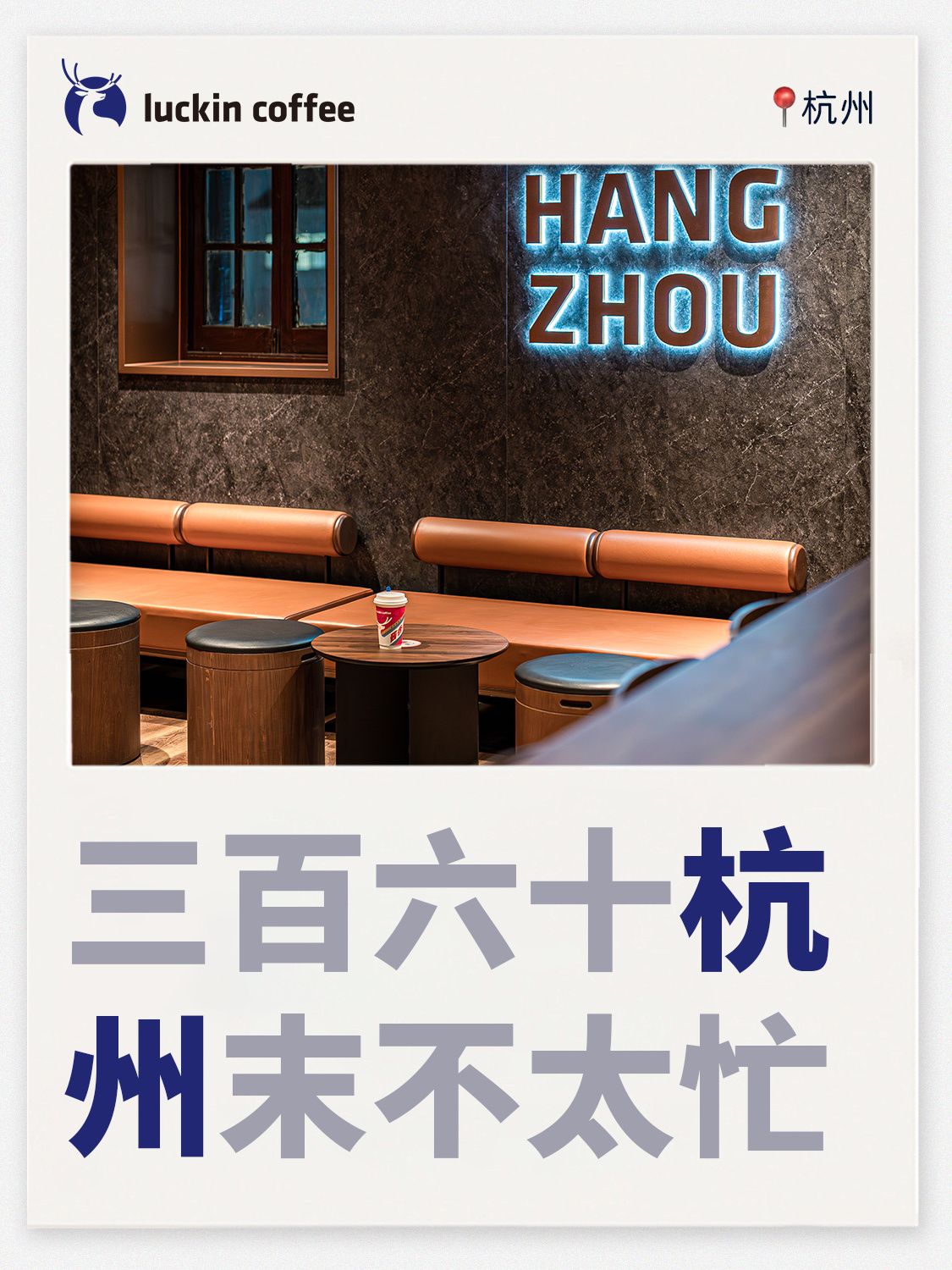 瑞幸，深圳设计公司，深圳vi设计，深圳品牌策划，深圳全案设计