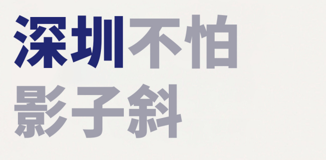 瑞幸城市谐音梗，深圳连锁品牌策划设计好神金