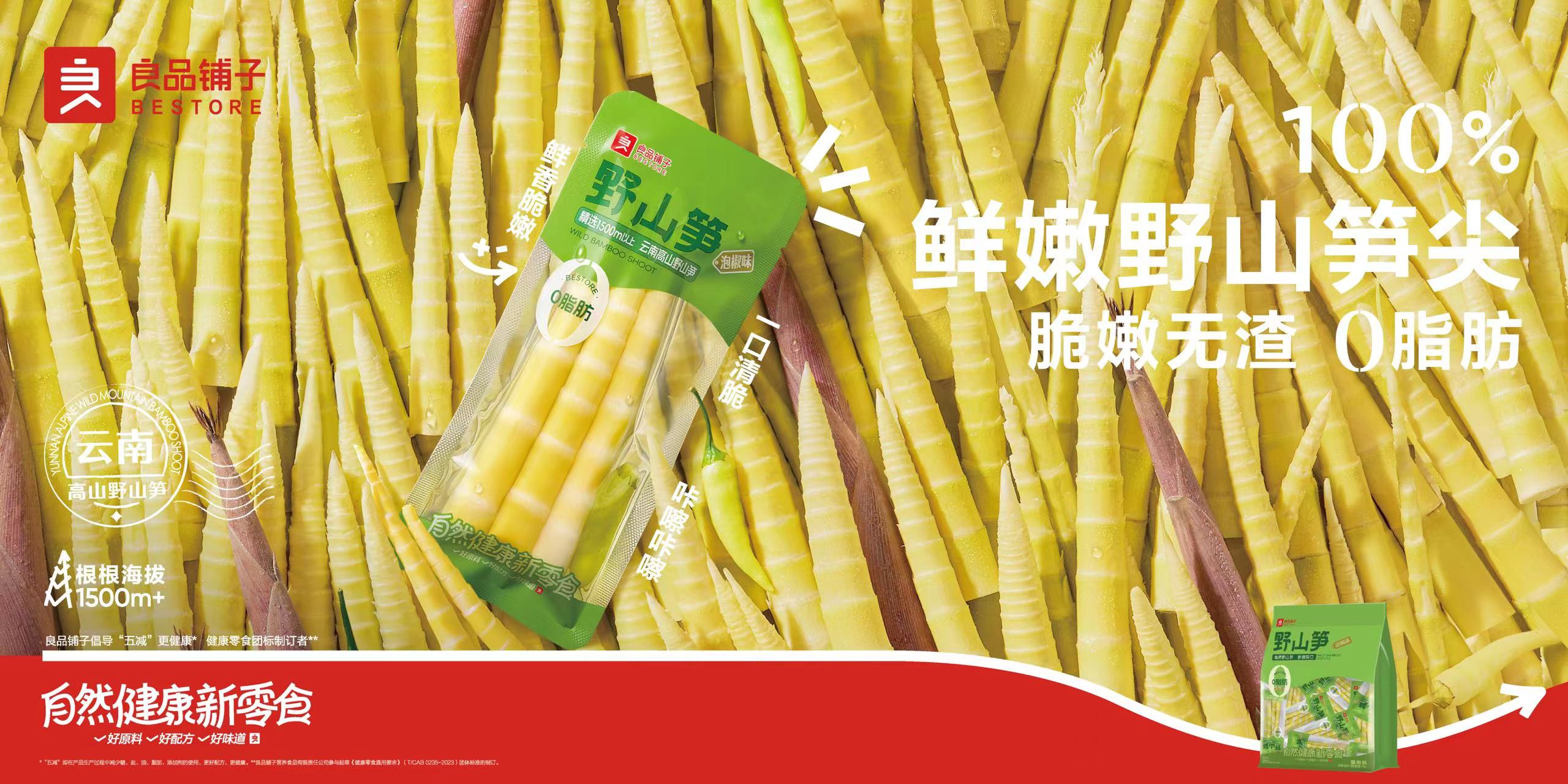 深圳连锁品牌策划设计，良品铺子，深圳设计公司，深圳vi logo设计