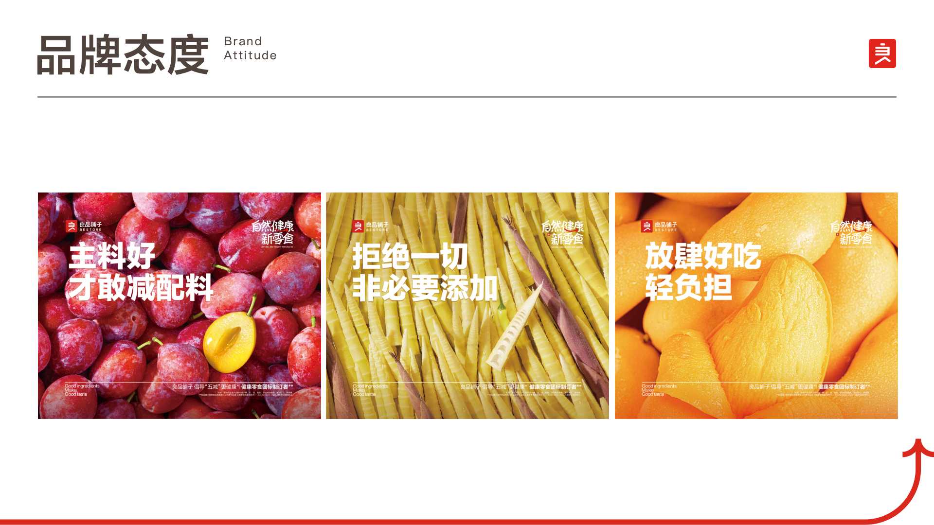 深圳连锁品牌策划设计，良品铺子，深圳设计公司，深圳vi logo设计