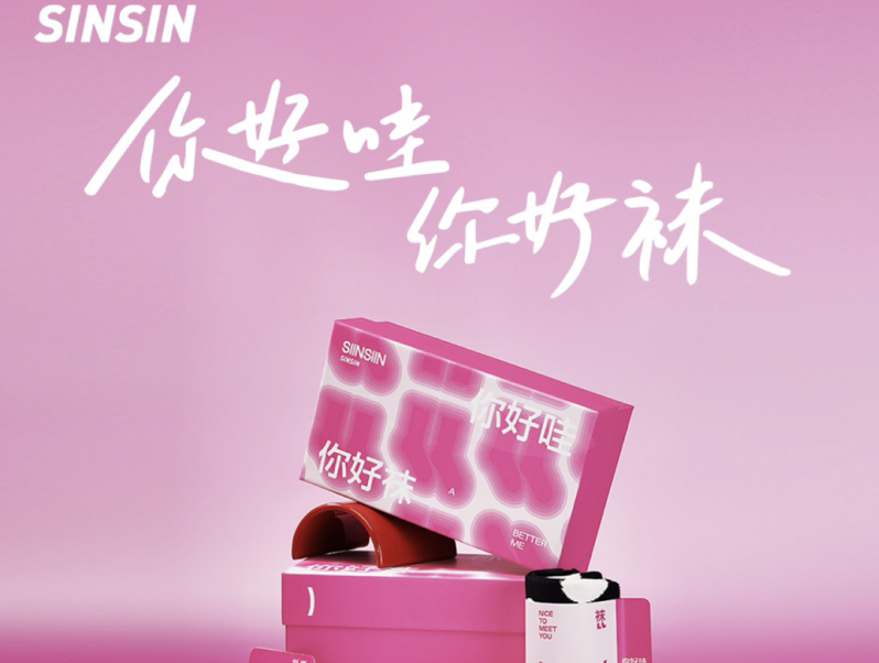 你好哇，你好袜！深圳品牌vi设计点赞SINSIN节日营销