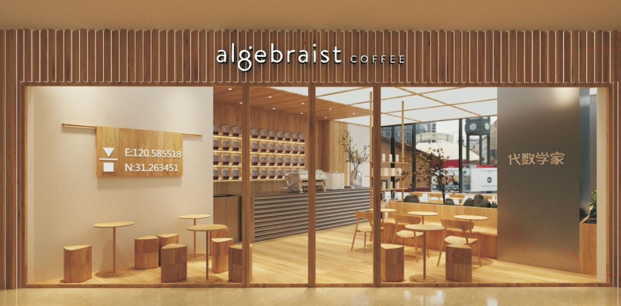 代数学家，algebraist coffee，深圳全案设计，深圳品牌策划，深圳营销，深圳vi设计