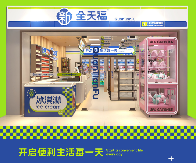 求新求变，全天福带给你“新”美好