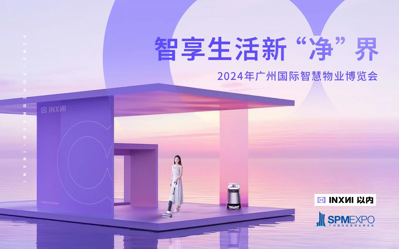 深圳品牌vi设计INXNI以内，以智慧开启新净界