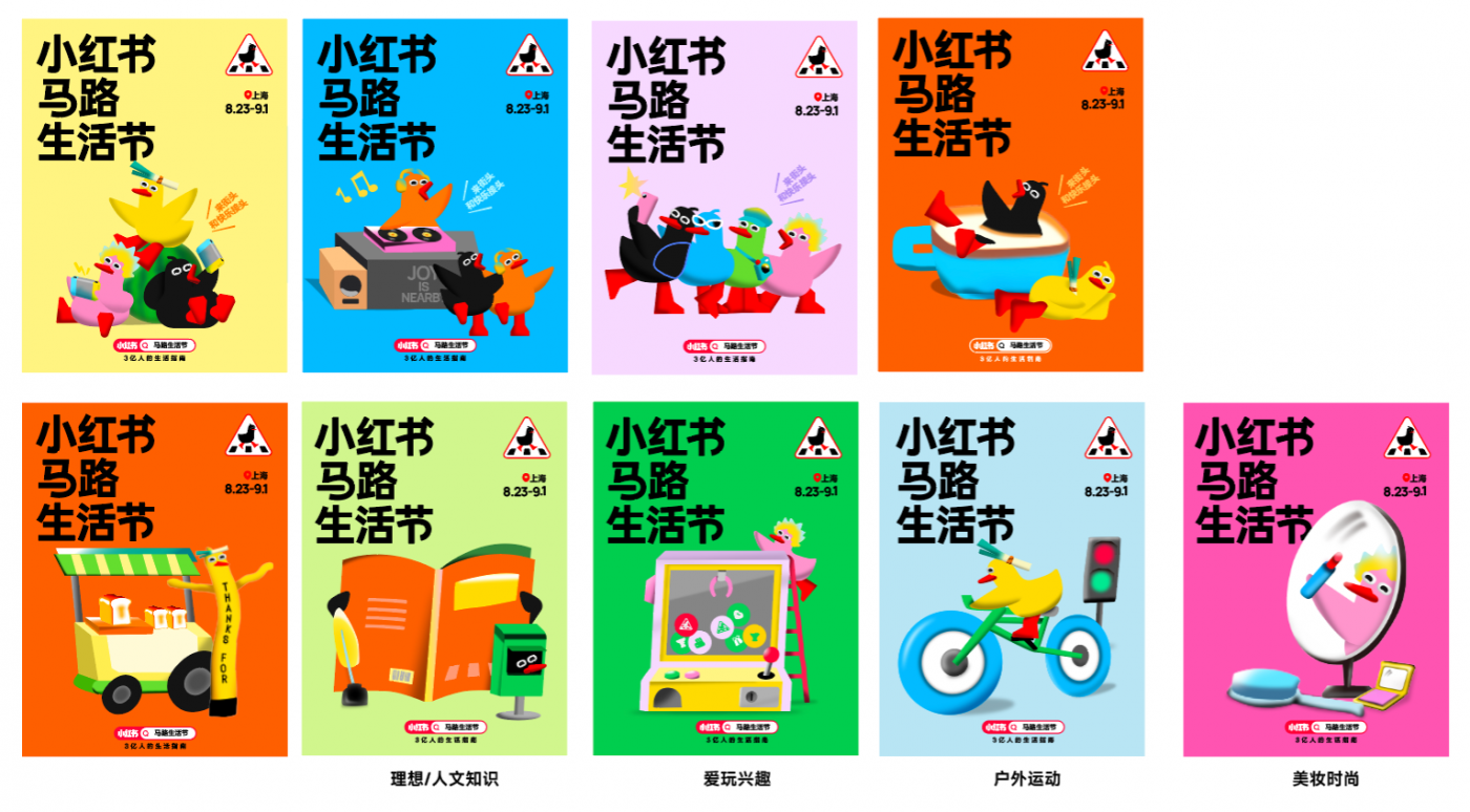 深圳策划设计,深圳logo设计,深圳企业文化设计,小红书「马路生活节」,深圳连锁品牌设计公司