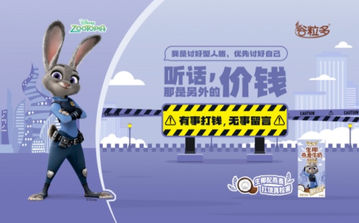 深圳vi设计谷粒多携手《疯狂动物城》带来复工福利