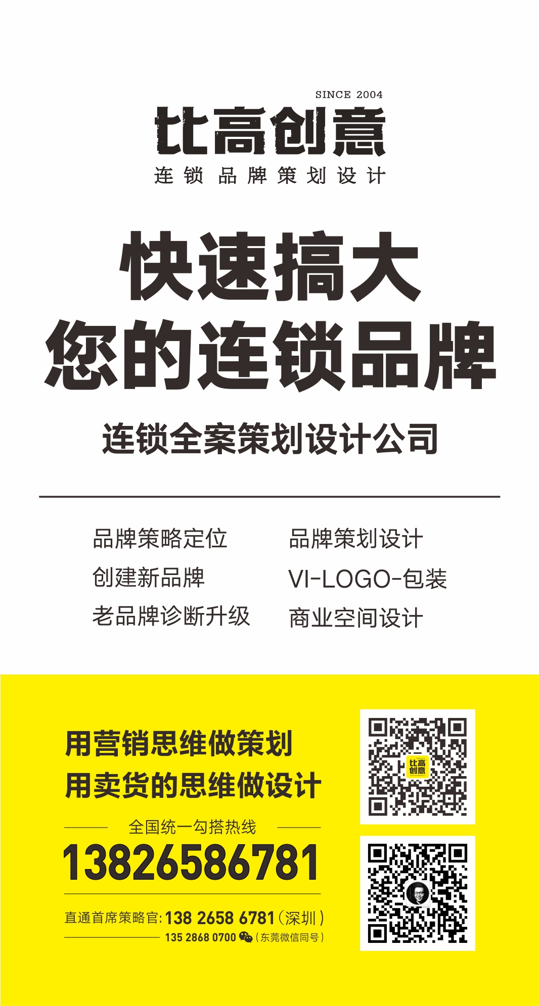 深圳连锁品牌策划设计