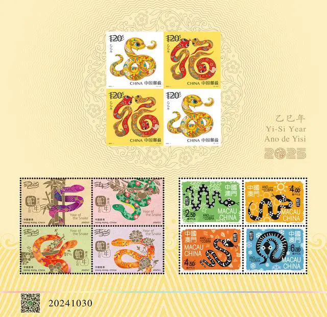 乙巳年蛇年生肖邮票