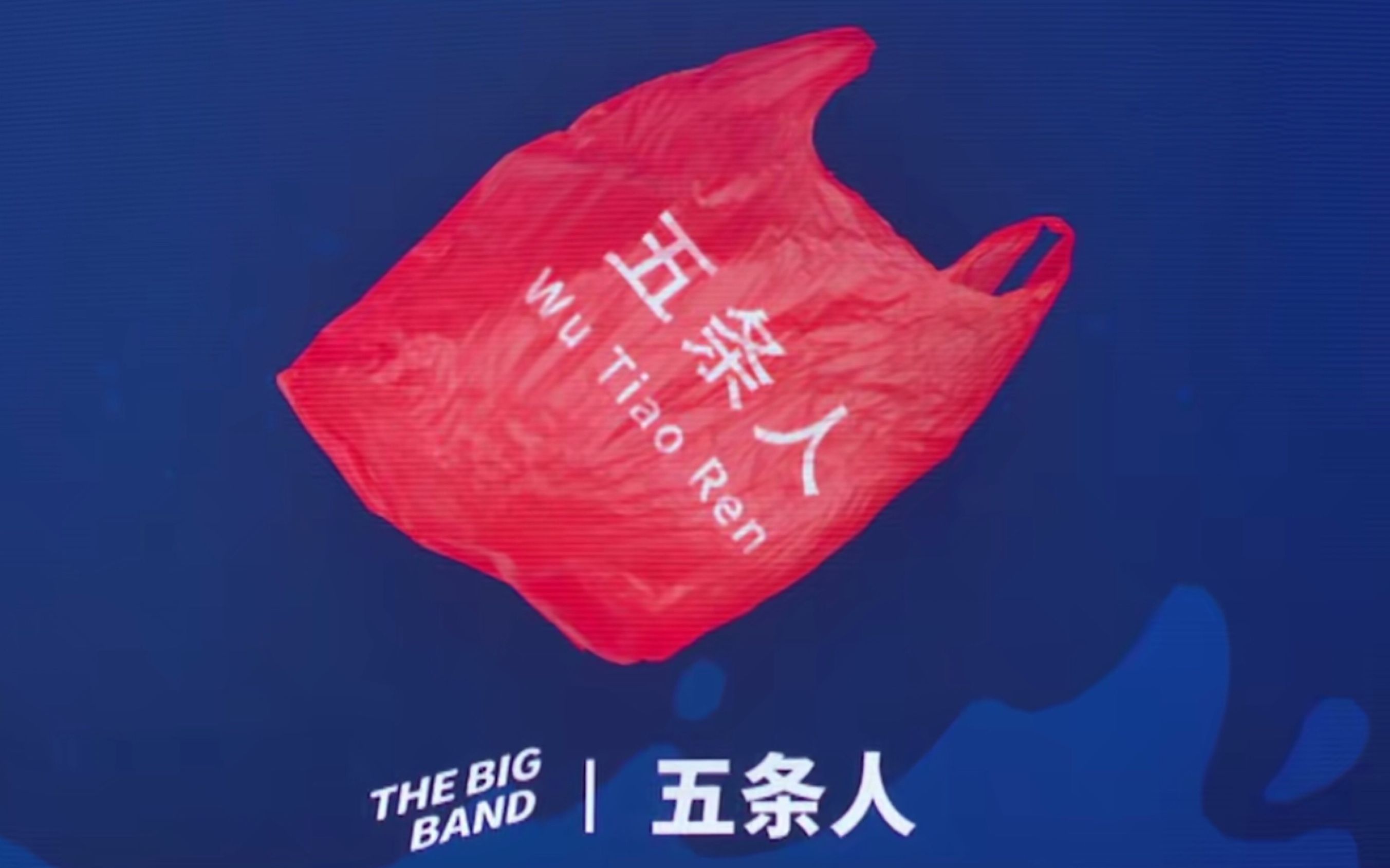 五条人土到掉渣的宣传海报设计，却让人着迷