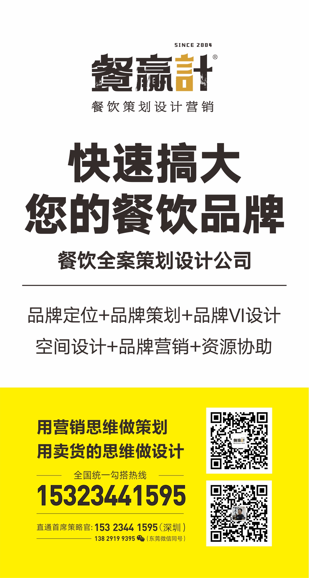 深圳餐饮策划