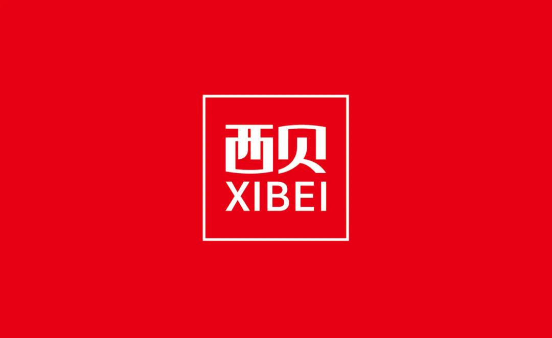 西贝全新LOGO设计