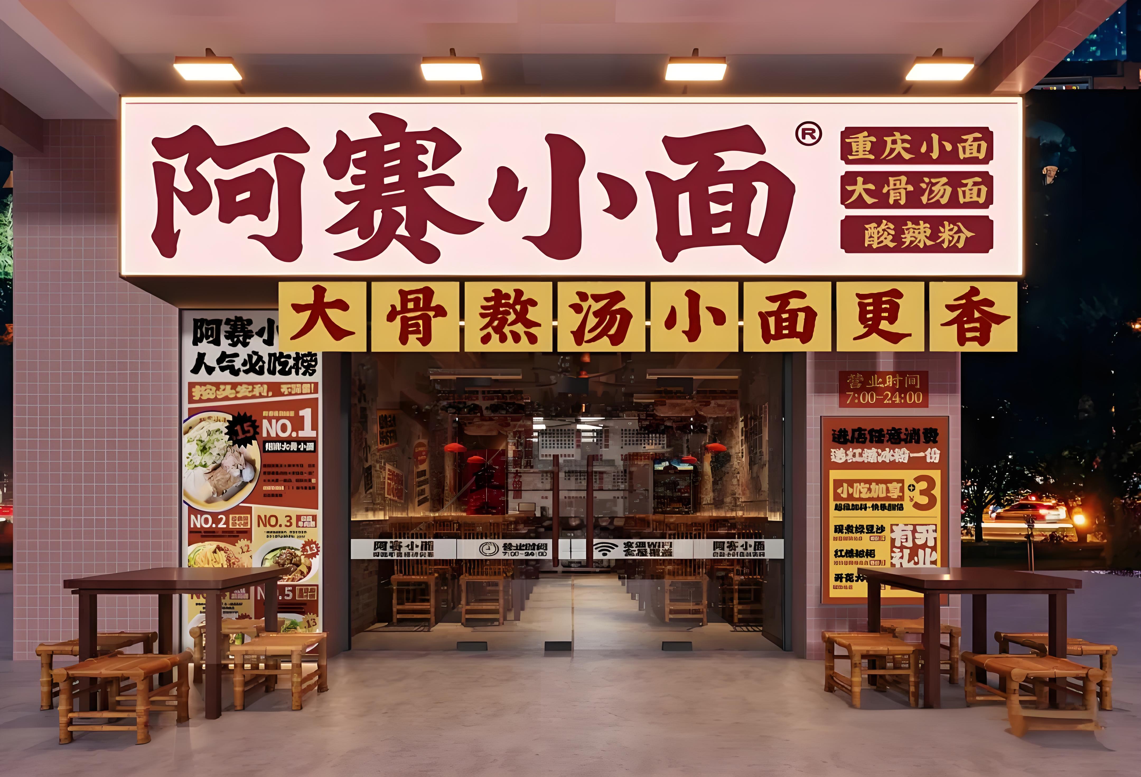 冲破红海，阿赛小面获融资
