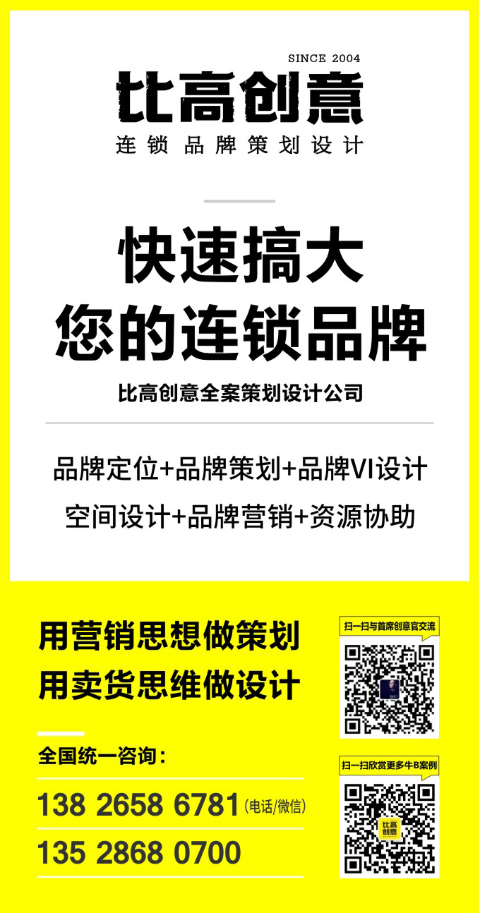 深圳连锁品牌策划设计