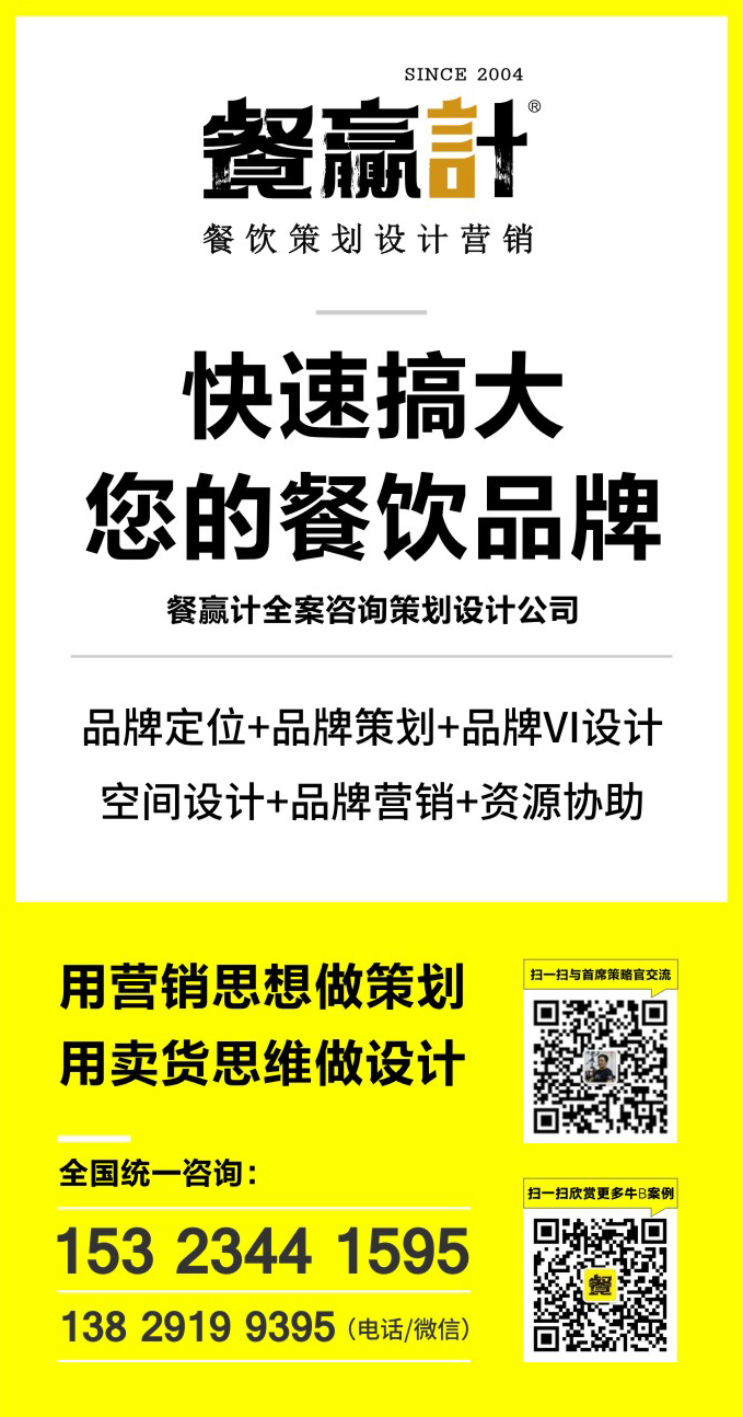 深圳餐饮连锁品牌策划设计