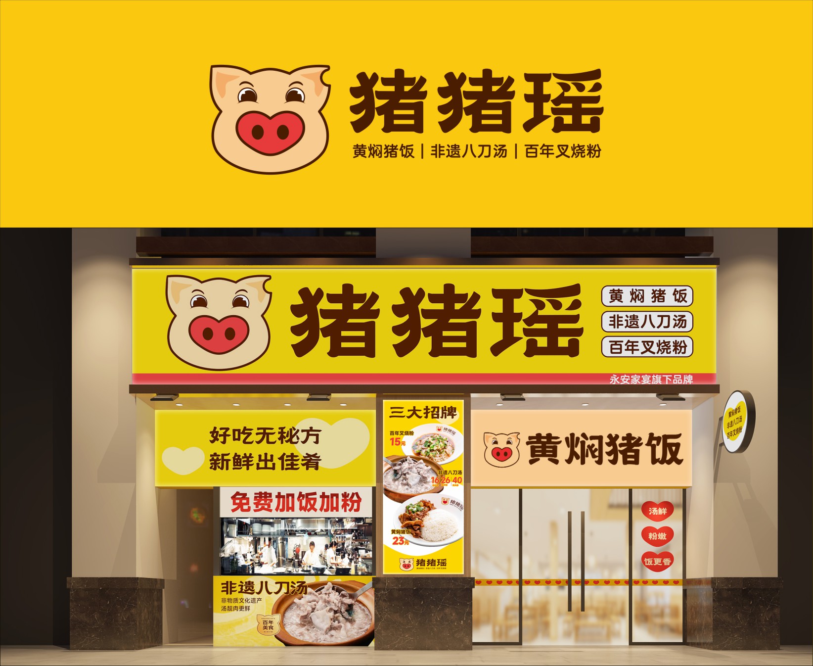爱心大猪头，让客家美食可爱起来！