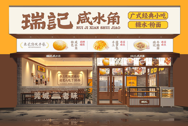 瑞记咸水角：匠心传承，精准定位，让传统咸水角焕发年轻生机