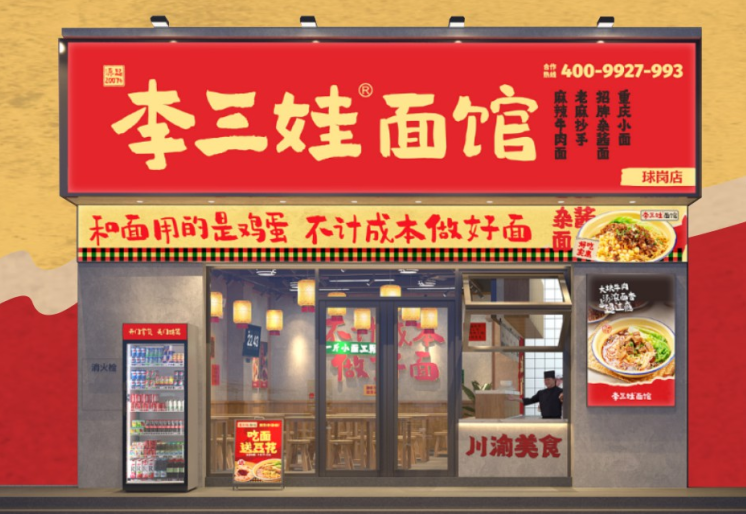 李三娃：深陷大湾区小面江湖，如何向下深耕，向上破局？