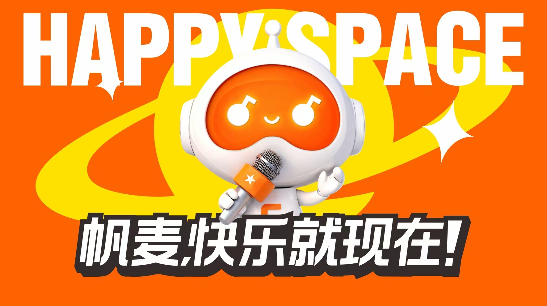 帆麦：KTV场景革新，打造Z世代音乐社交新主场_深圳品牌设计公司_比高创意19年专业深圳VI设计_品牌策划_logo设计_作品案例_连锁品牌