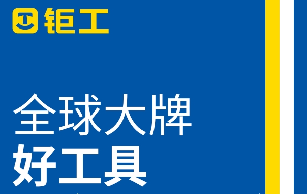 钜工：如何让小电商成为世界智造的“工具大脑”？_深圳品牌设计公司_比高创意19年专业深圳VI设计_品牌策划_logo设计_作品案例_连锁品牌