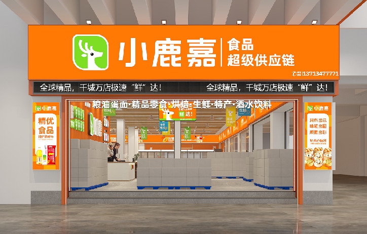 小鹿嘉：让水果食品供应链从幕后英雄，成为消费领舞者