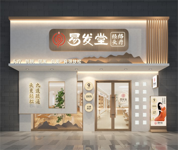 易发堂连锁品牌升级策划设计