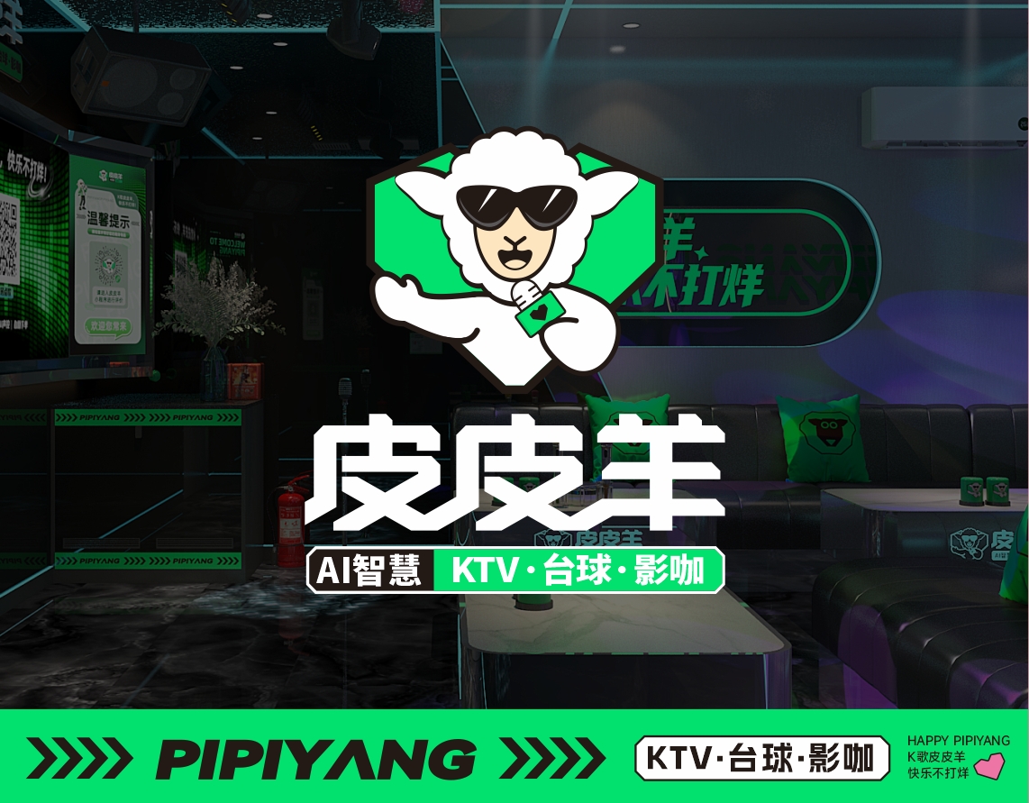 全新皮皮羊AI智慧KTV，科技与愉悦的完美碰撞
