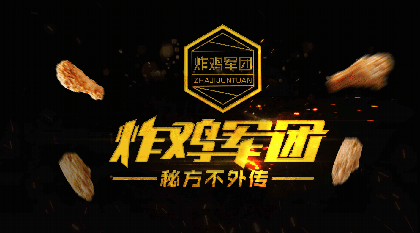 以独家绝味和潮范，重新征服爱“吃鸡”的00后！ 2