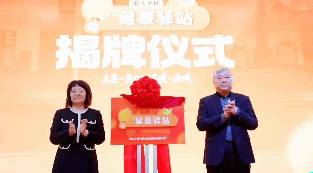 健康驿站成连锁药店新战场：漱玉平民全面落地的底层逻辑