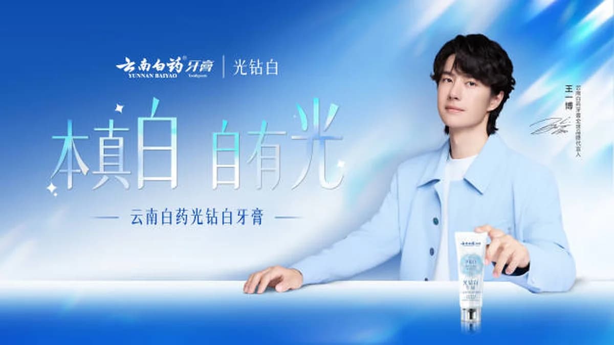 云南白药年轻化转型：百年药企的健康消费布局