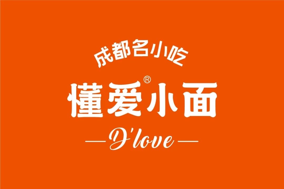 更“懂”顾客的门店设计,助力“小面”做出大市场 19