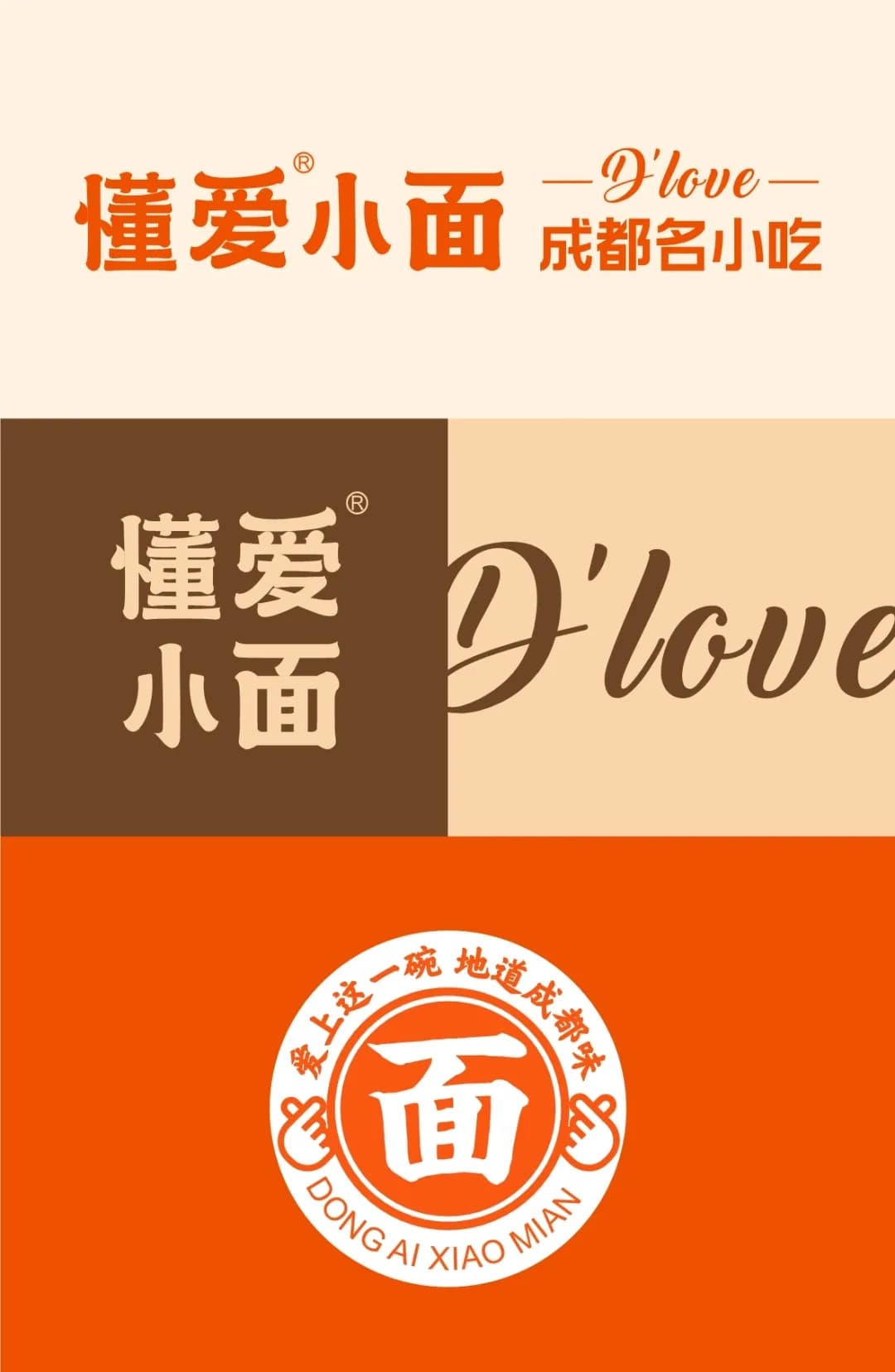 更“懂”顾客的门店设计,助力“小面”做出大市场 20