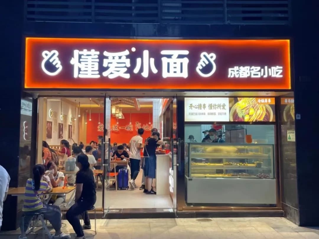 更“懂”顾客的门店设计,助力“小面”做出大市场 37