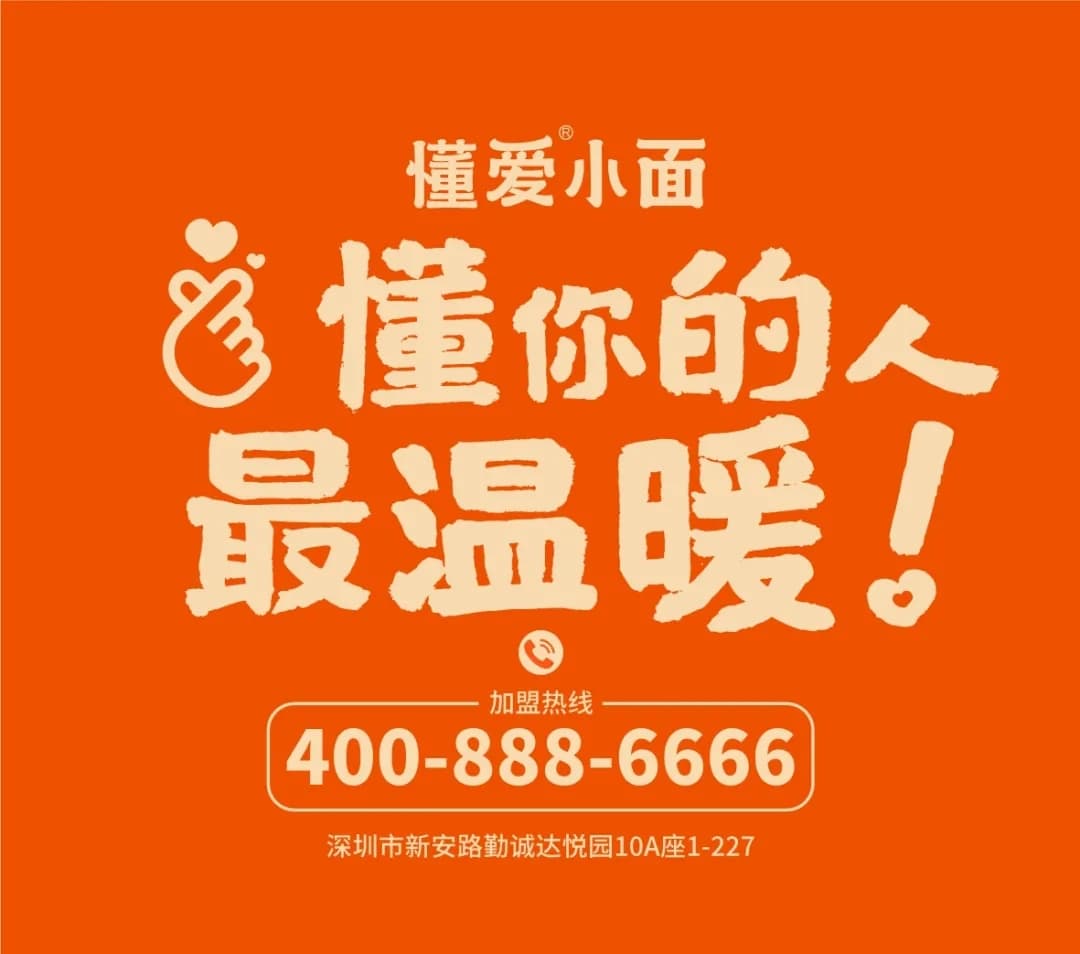 更“懂”顾客的门店设计,助力“小面”做出大市场 42